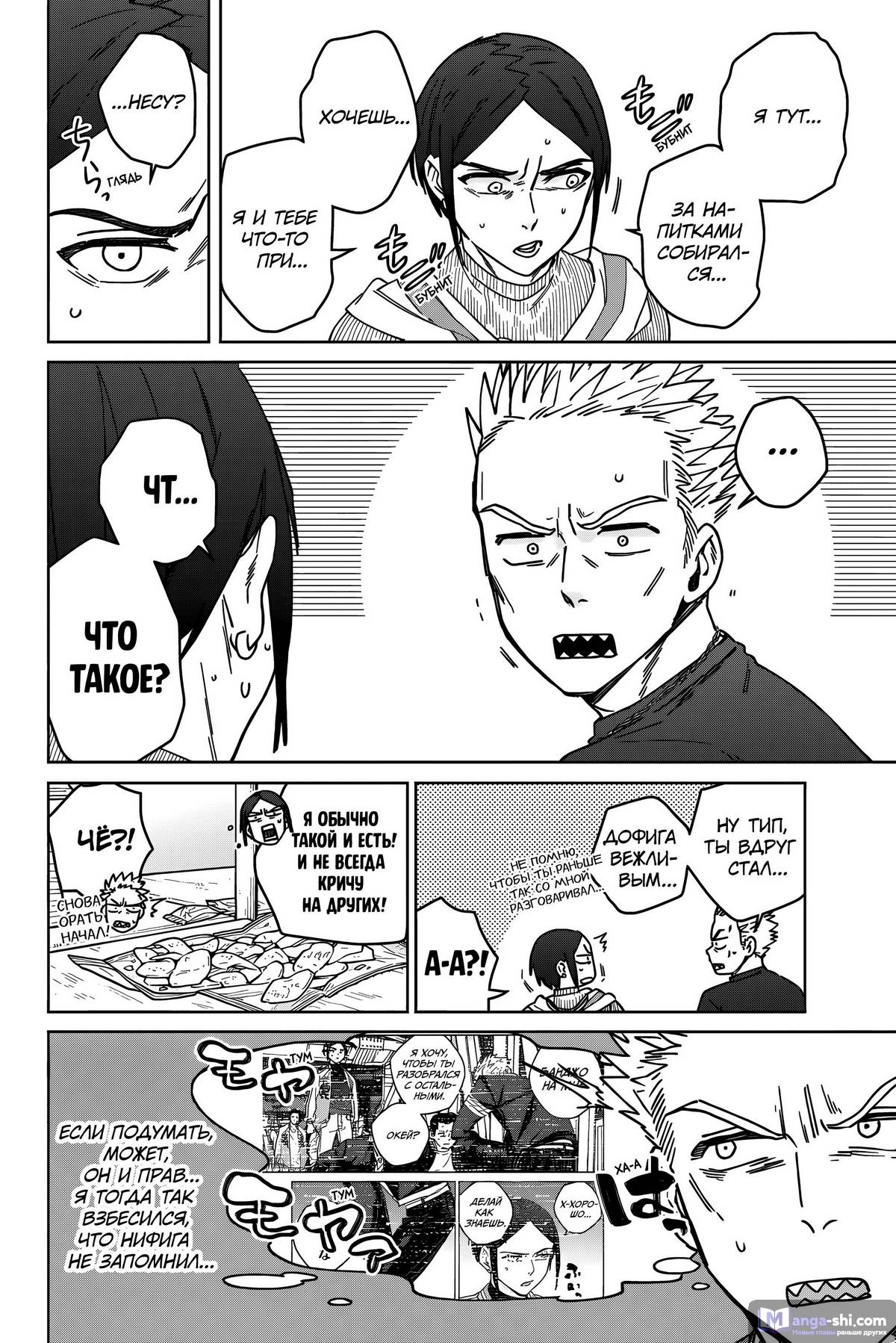 Страница 13 главы 160 манги Ветролом / Wind Breaker