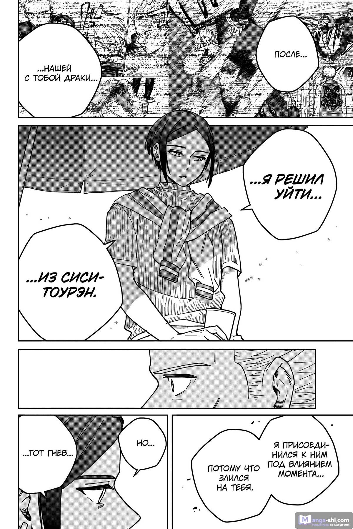 Страница 15 главы 160 манги Ветролом / Wind Breaker