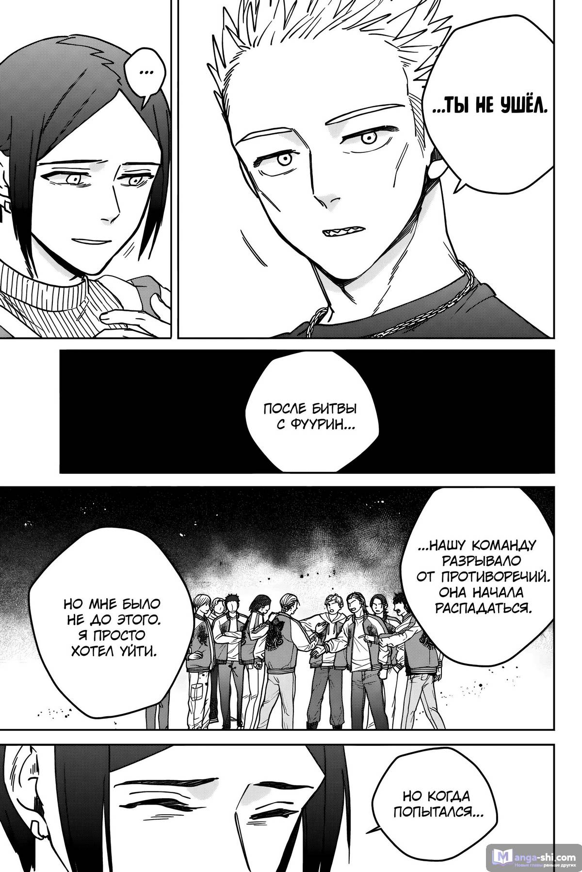 Страница 18 главы 160 манги Ветролом / Wind Breaker