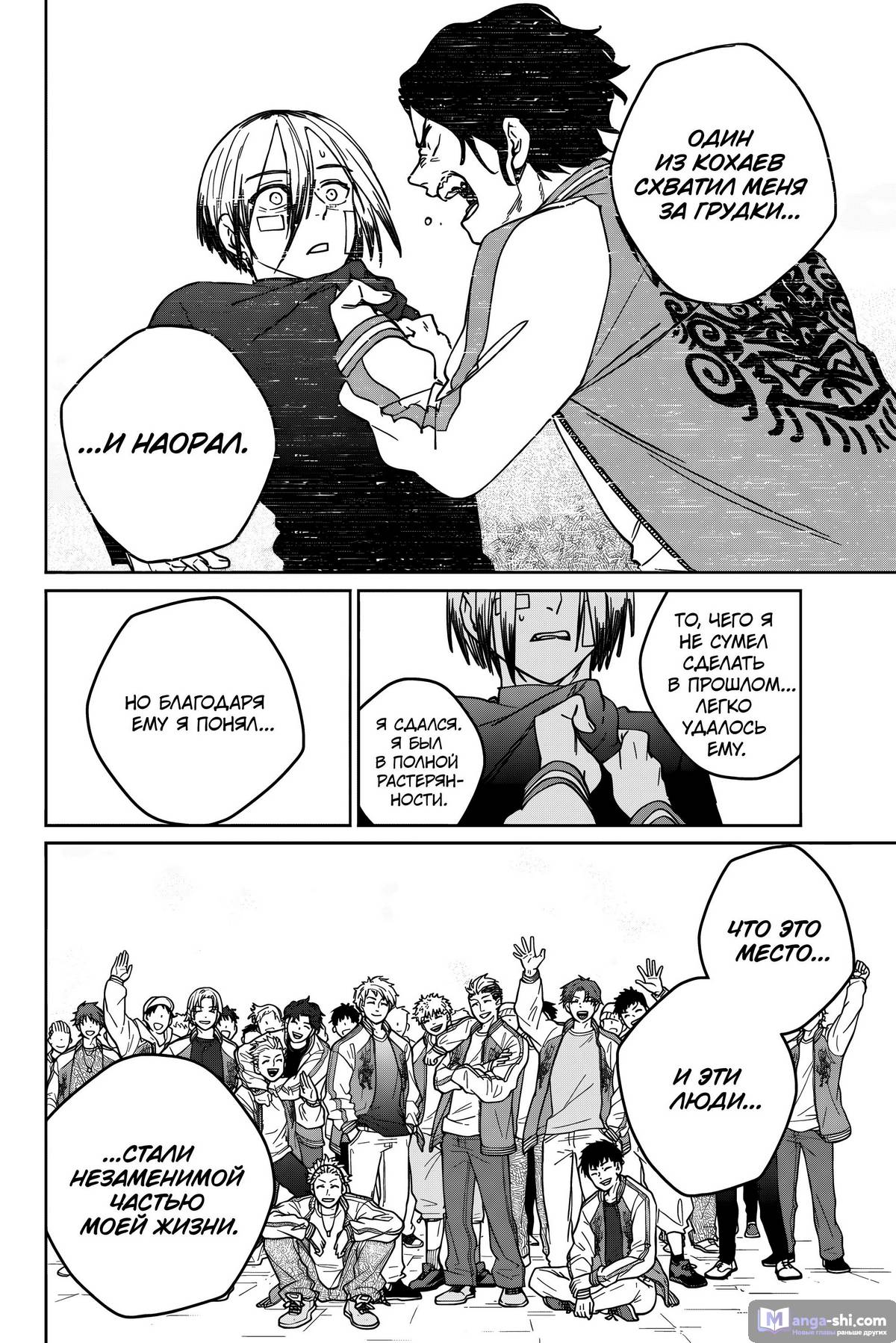 Страница 19 главы 160 манги Ветролом / Wind Breaker