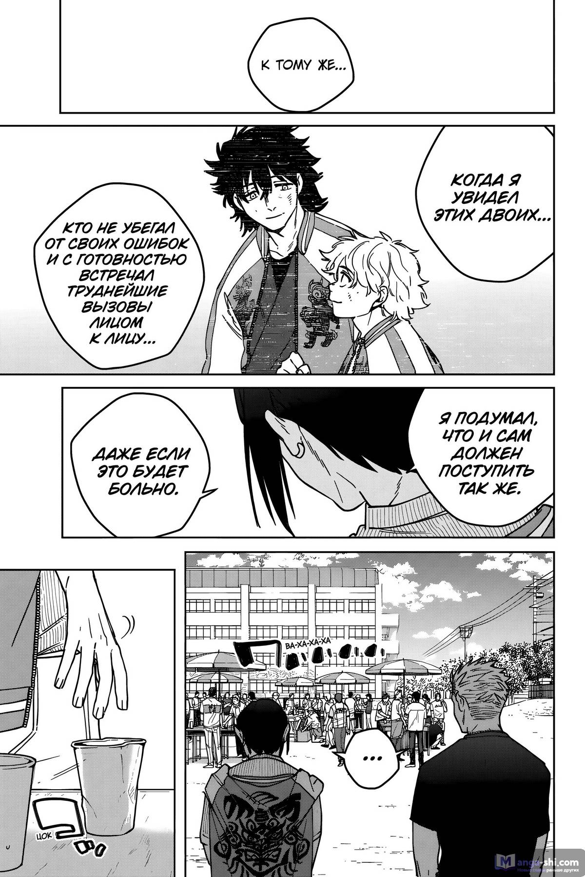 Страница 20 главы 160 манги Ветролом / Wind Breaker