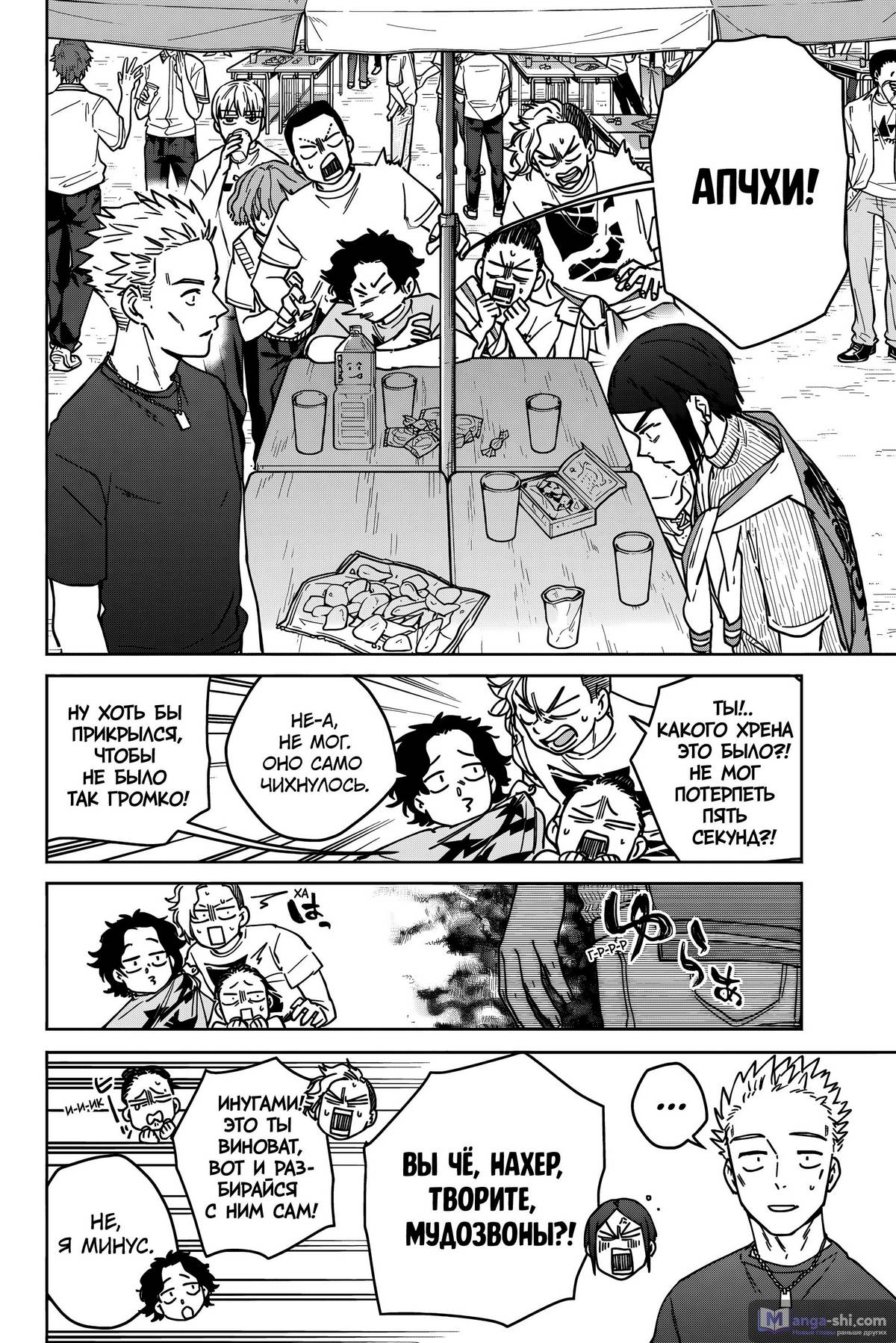 Страница 23 главы 160 манги Ветролом / Wind Breaker