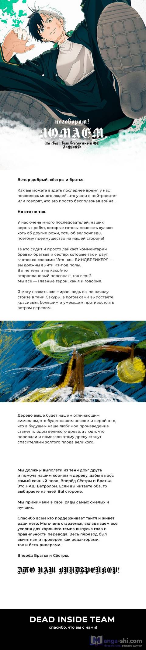 Страница 24 главы 63 манги Ветролом / Wind Breaker