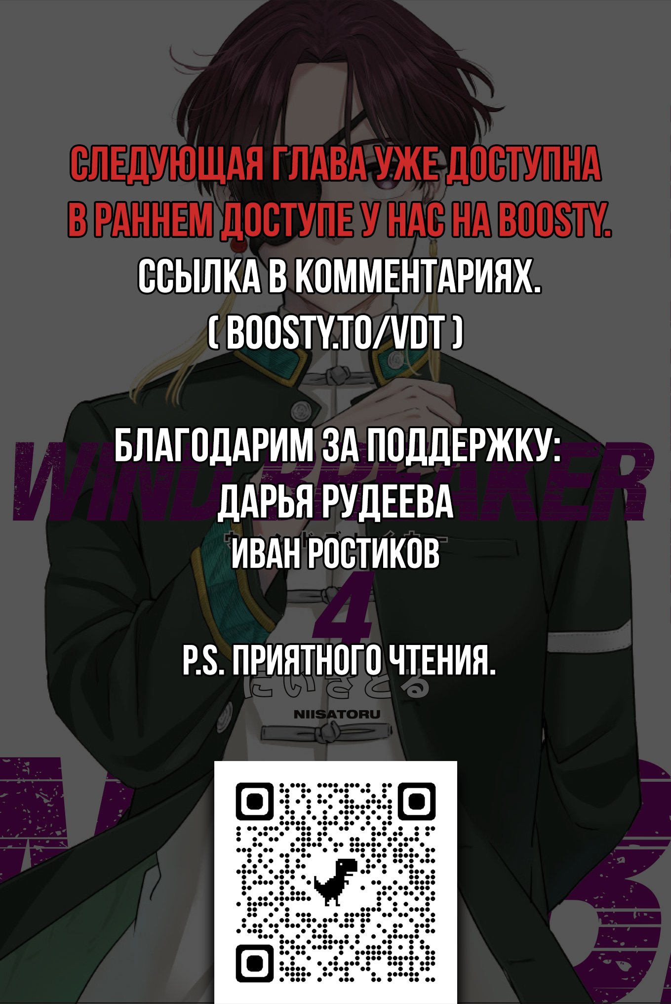Страница 21 главы 13 манги Ветролом / Wind Breaker