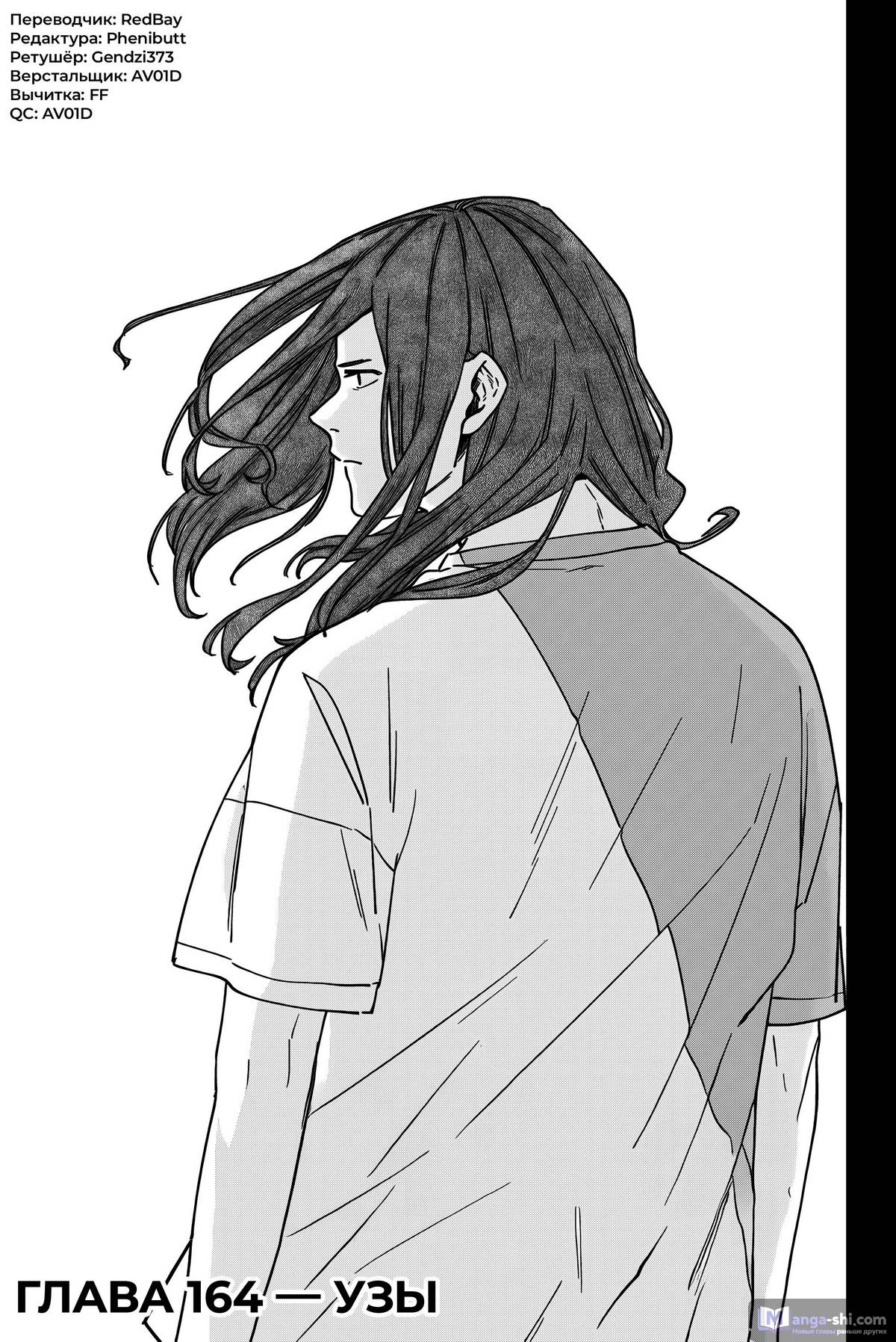 Страница 4 главы 164 манги Ветролом / Wind Breaker