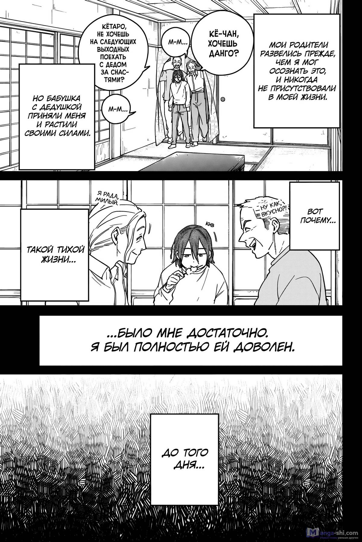 Страница 8 главы 164 манги Ветролом / Wind Breaker