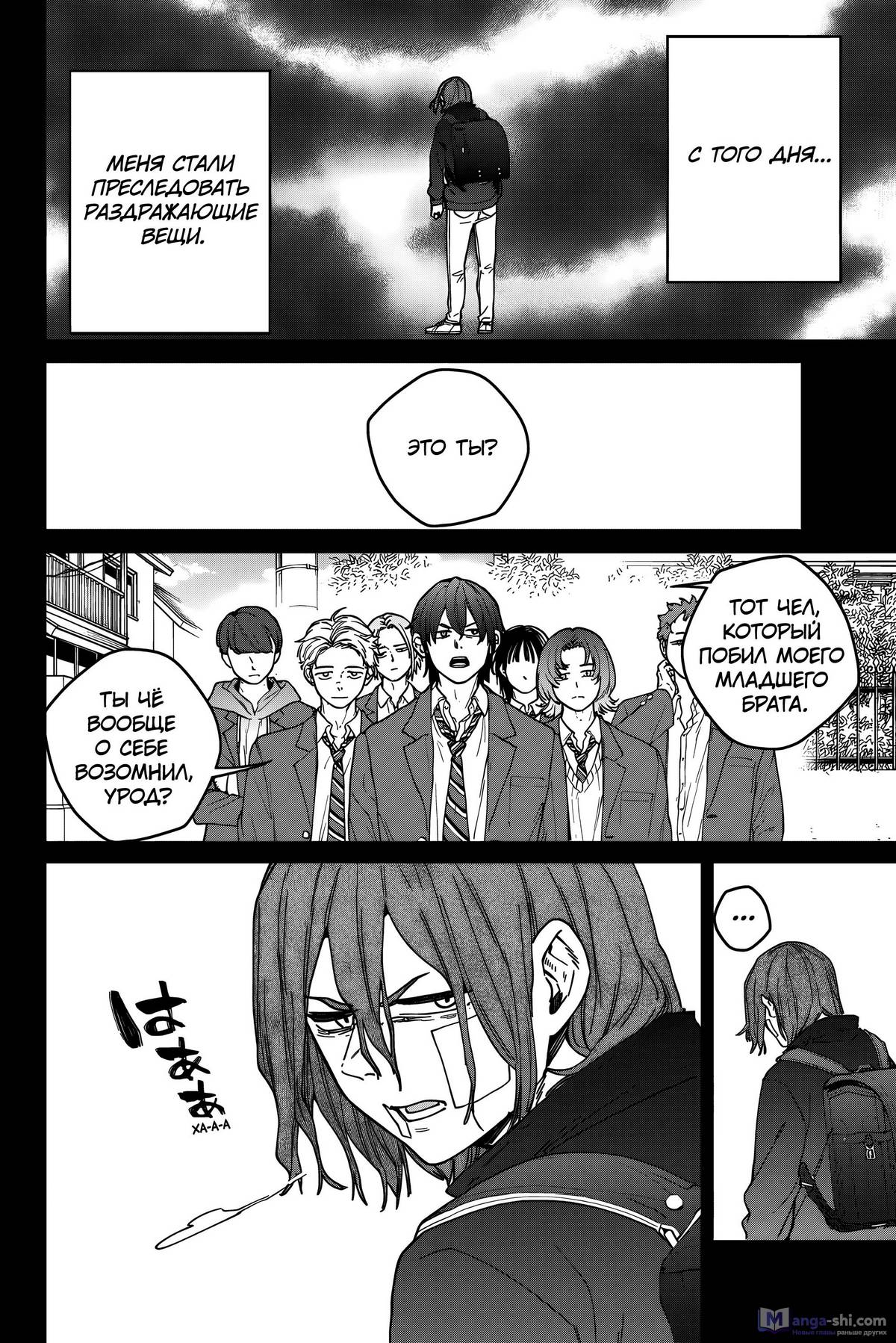 Страница 11 главы 164 манги Ветролом / Wind Breaker