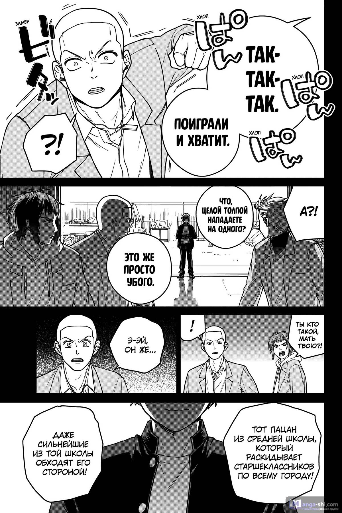 Страница 16 главы 164 манги Ветролом / Wind Breaker