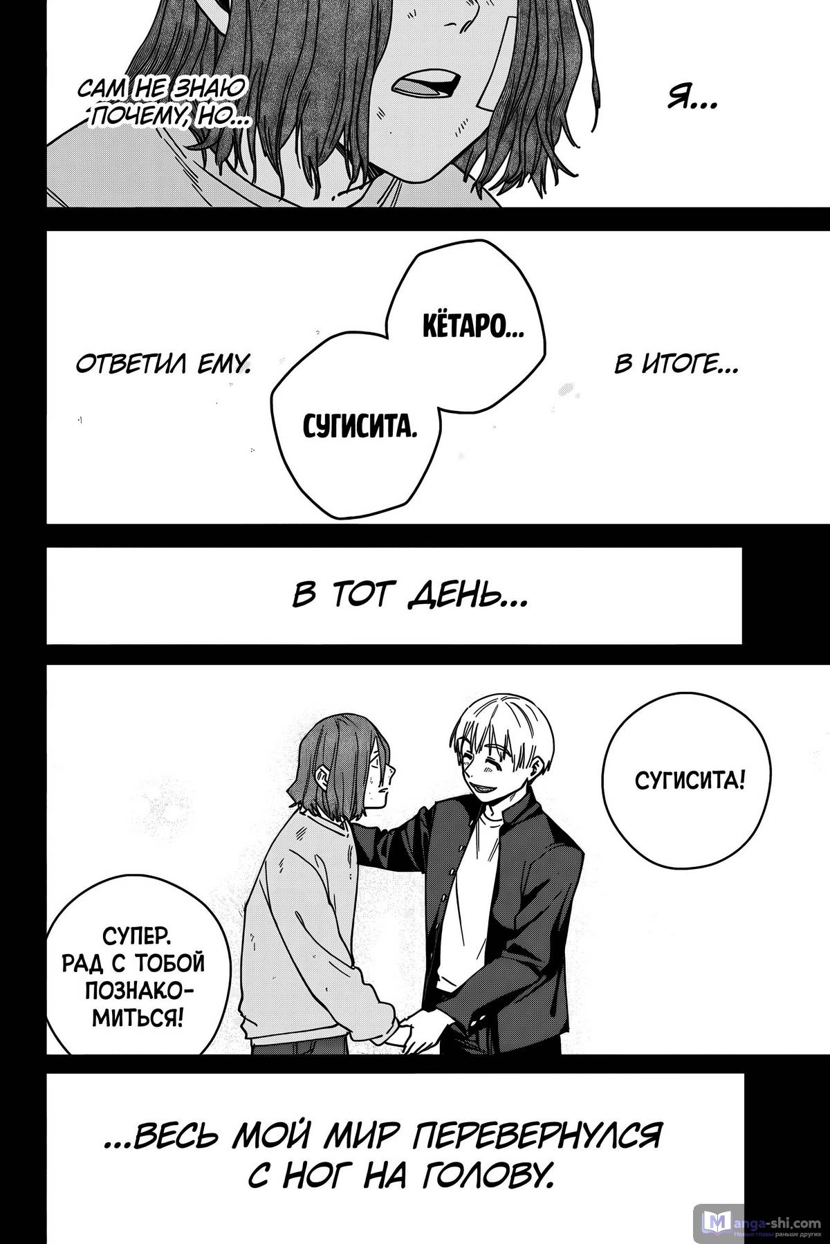 Страница 23 главы 164 манги Ветролом / Wind Breaker