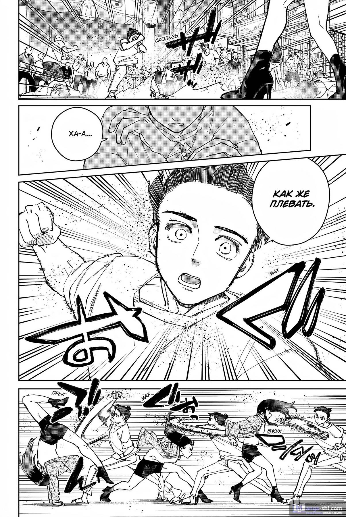 Страница 8 главы 79 манги Ветролом / Wind Breaker