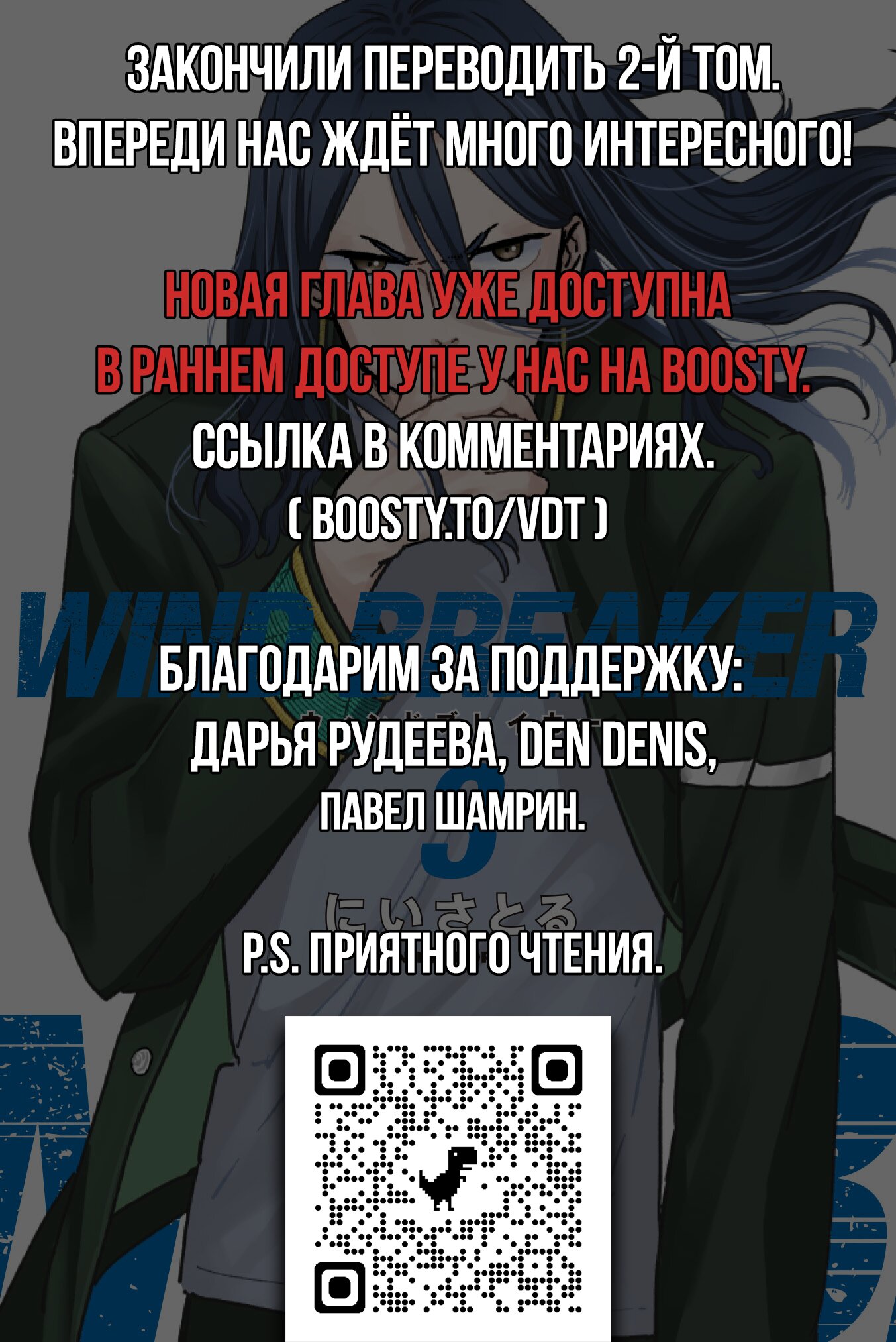 Страница 19 главы 14 манги Ветролом / Wind Breaker