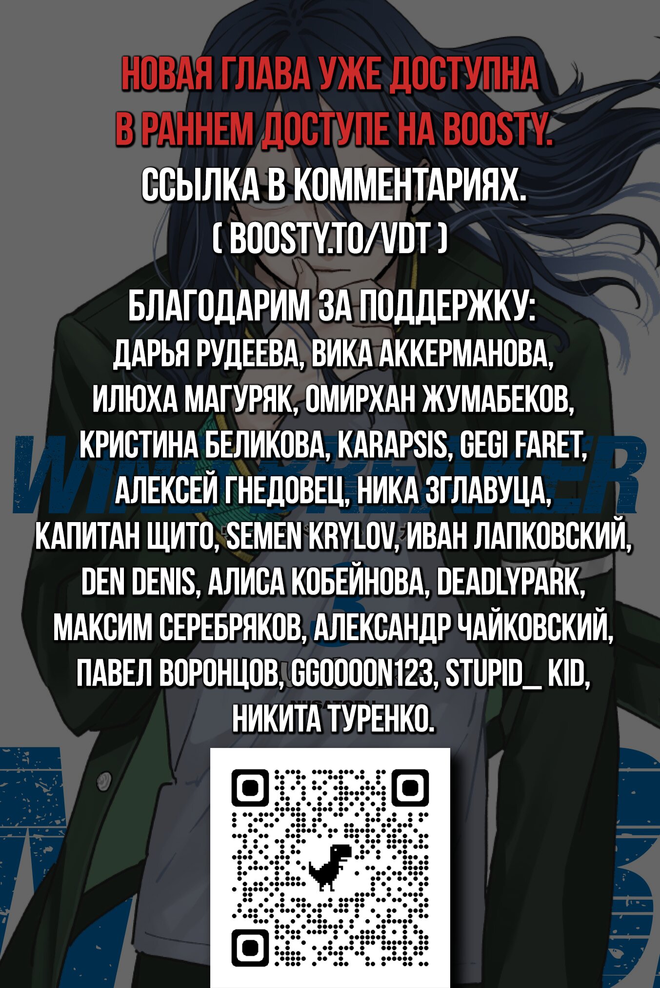 Страница 19 главы 21 манги Ветролом / Wind Breaker