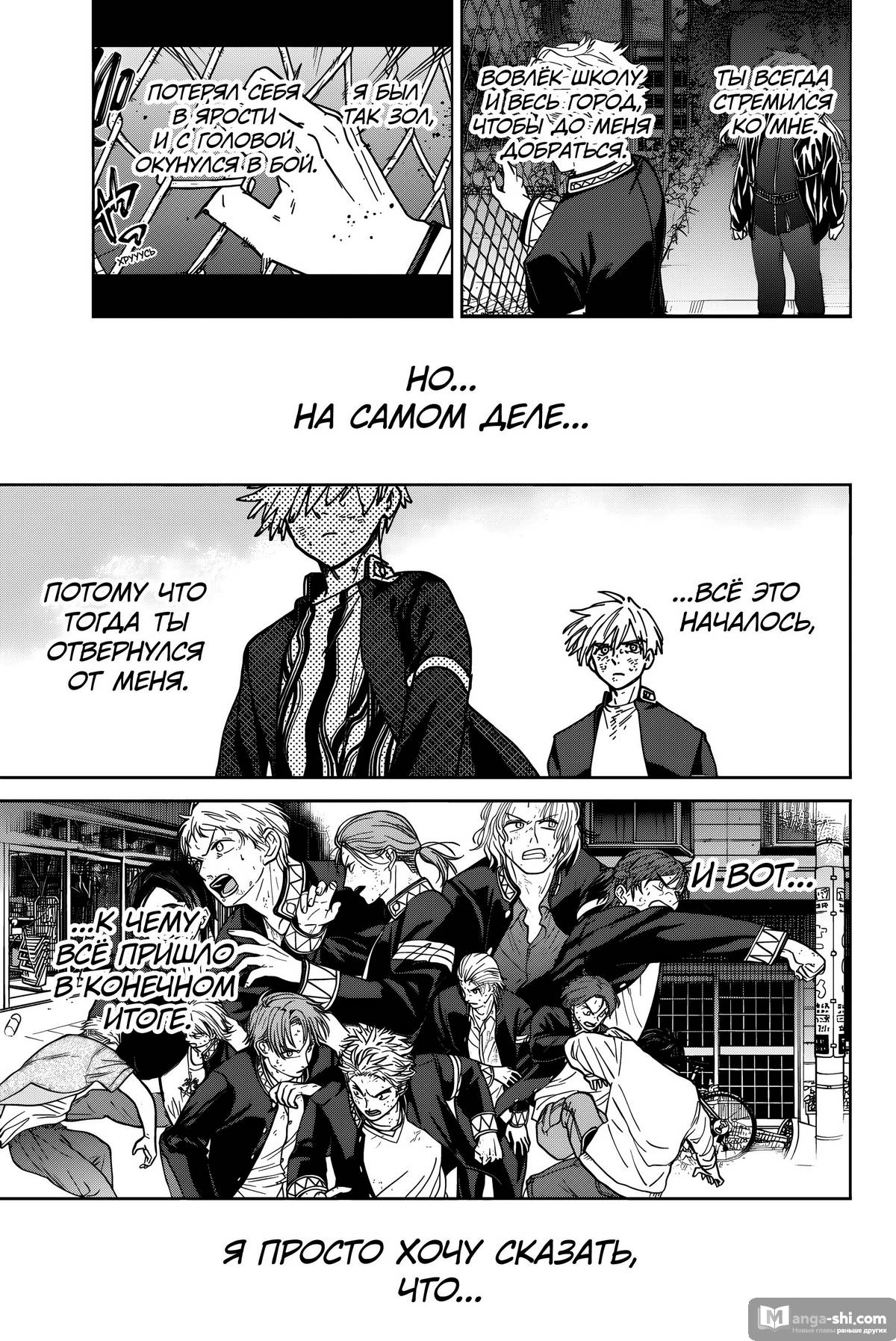 Страница 4 главы 156 манги Ветролом / Wind Breaker