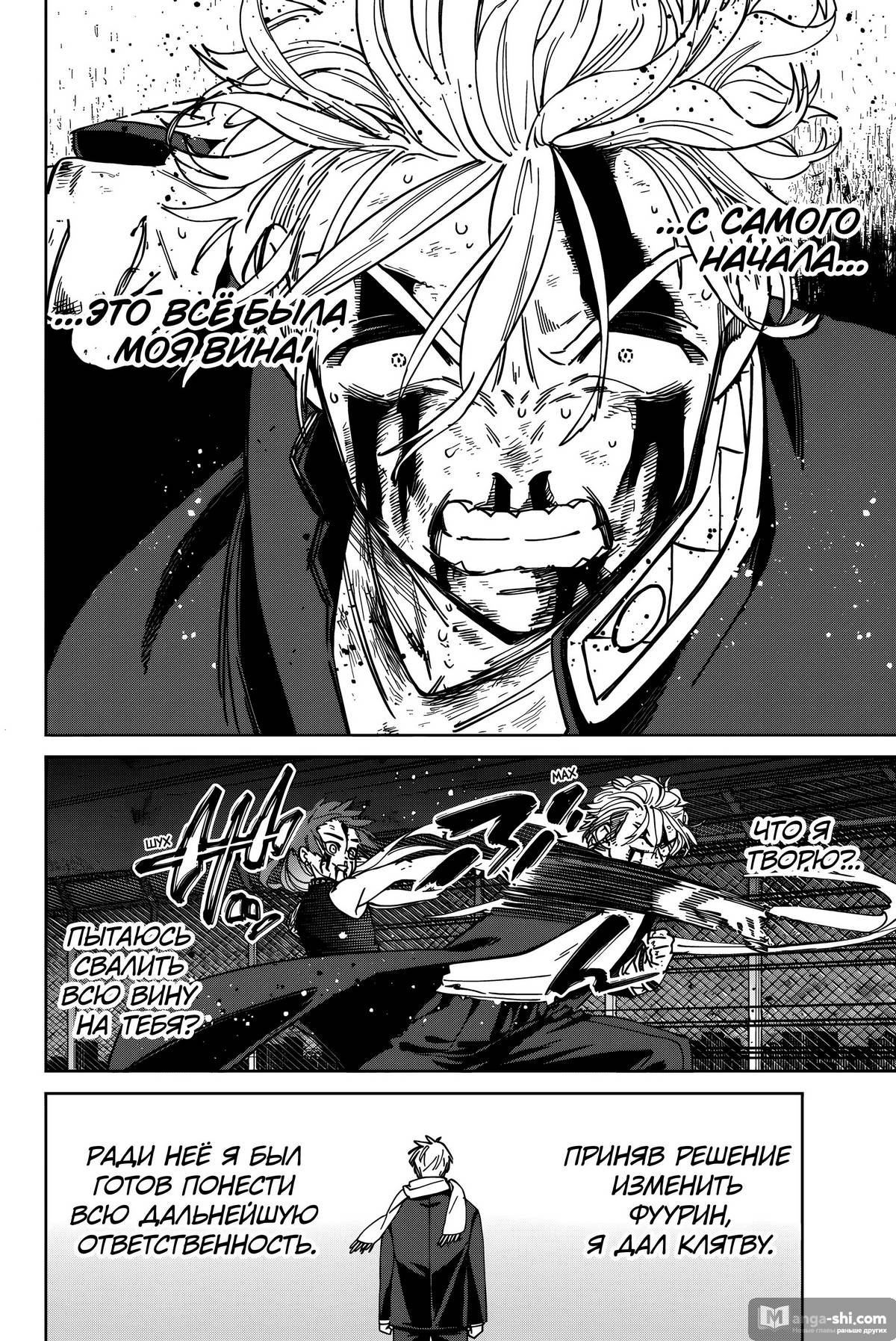 Страница 5 главы 156 манги Ветролом / Wind Breaker