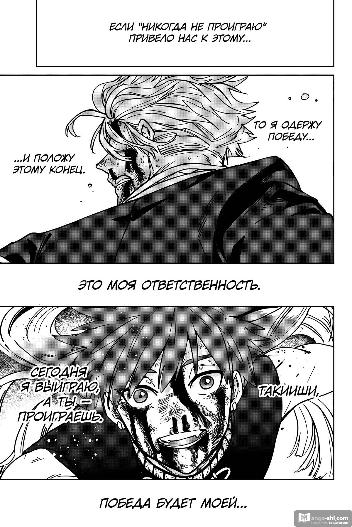 Страница 6 главы 156 манги Ветролом / Wind Breaker