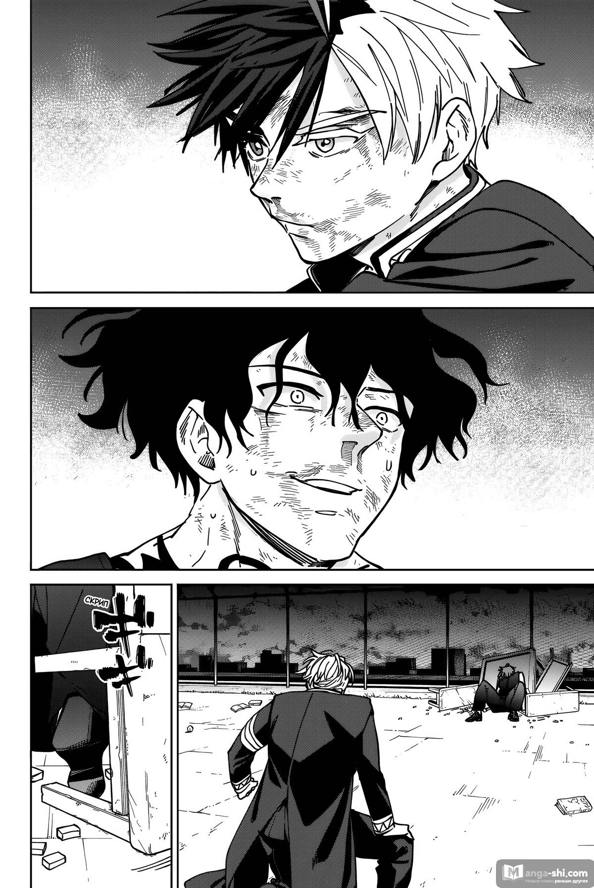 Страница 12 главы 156 манги Ветролом / Wind Breaker