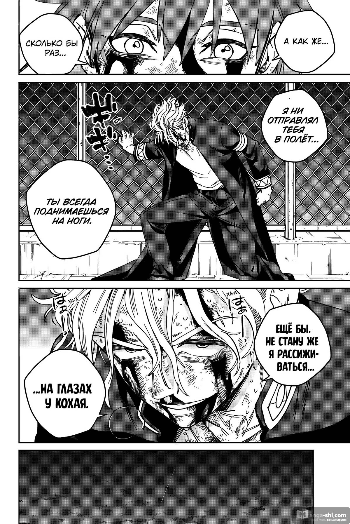 Страница 16 главы 156 манги Ветролом / Wind Breaker