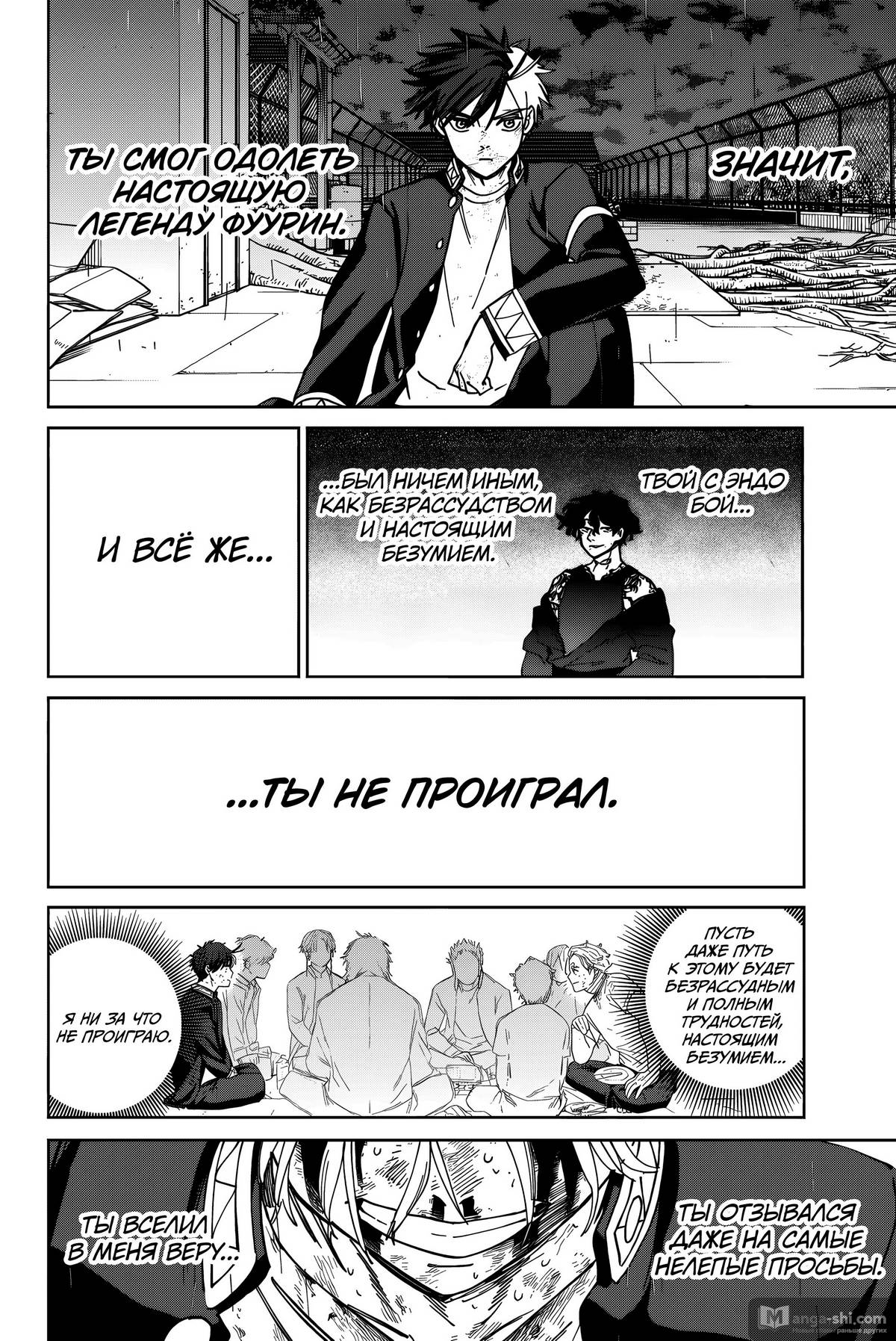 Страница 18 главы 156 манги Ветролом / Wind Breaker