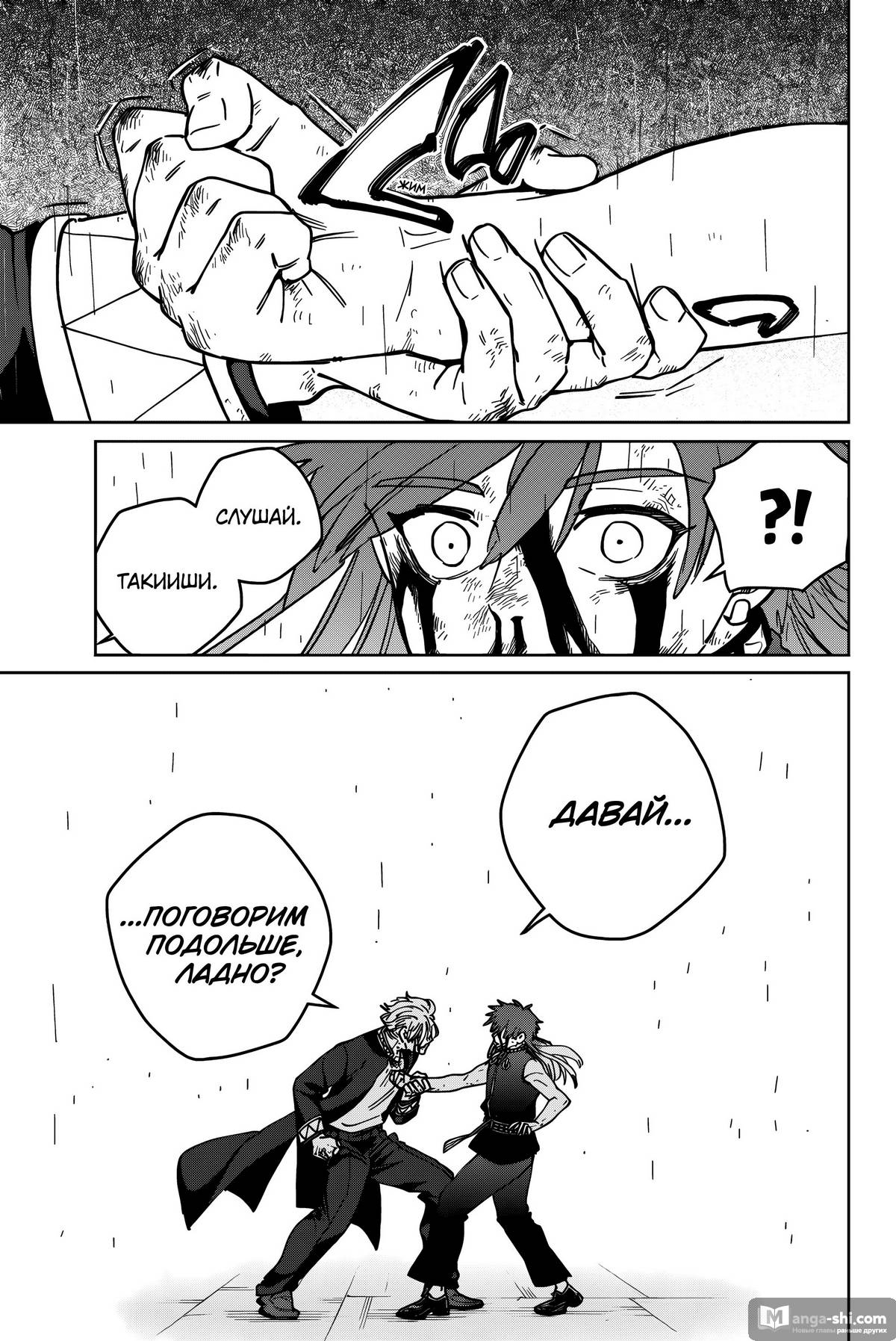 Страница 21 главы 156 манги Ветролом / Wind Breaker