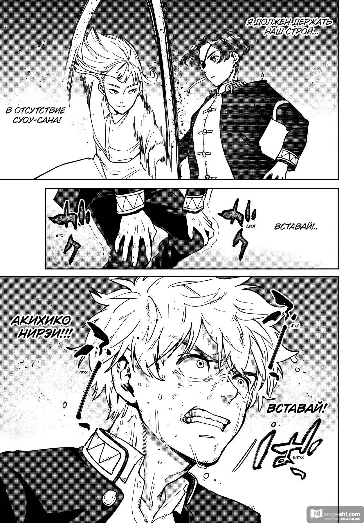 Страница 18 главы 109 манги Ветролом / Wind Breaker
