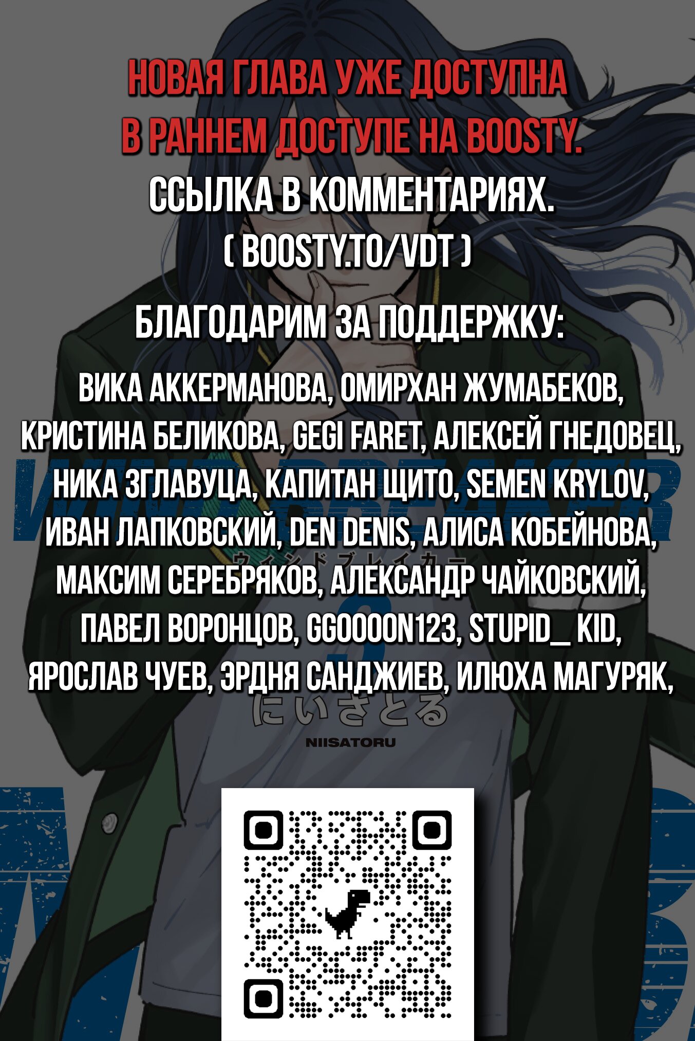 Страница 20 главы 24 манги Ветролом / Wind Breaker