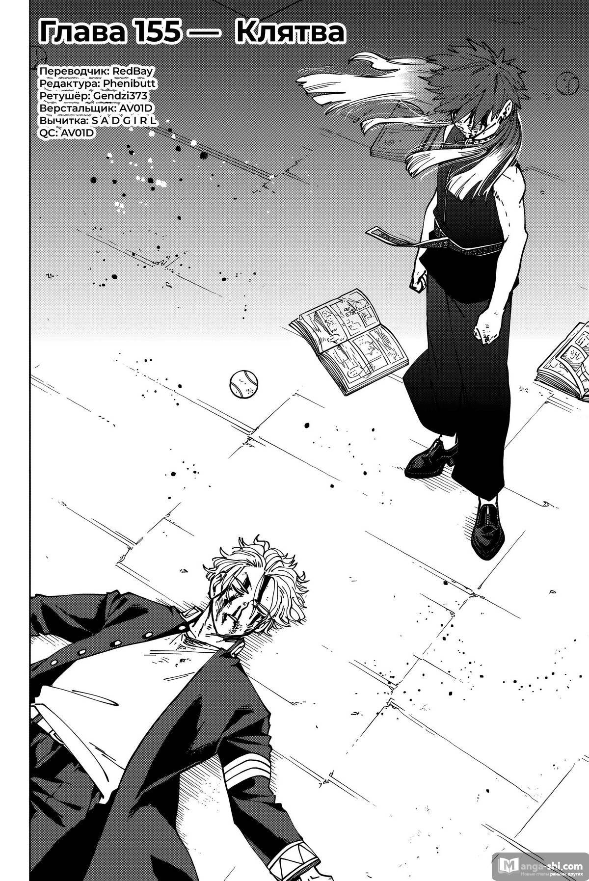 Страница 5 главы 155 манги Ветролом / Wind Breaker