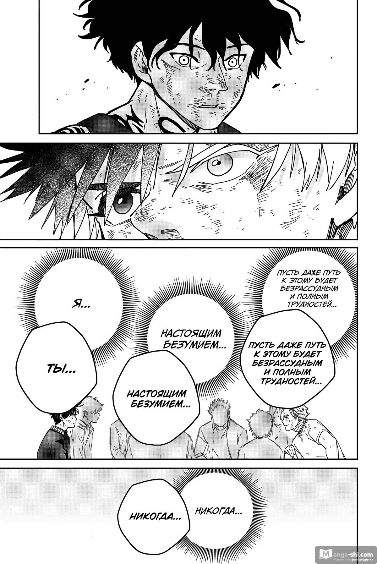 Страница 10 главы 155 манги Ветролом / Wind Breaker