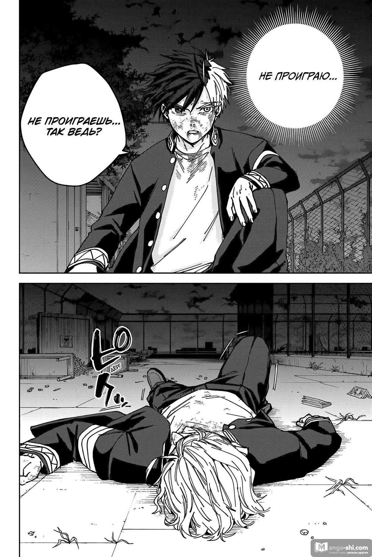 Страница 11 главы 155 манги Ветролом / Wind Breaker