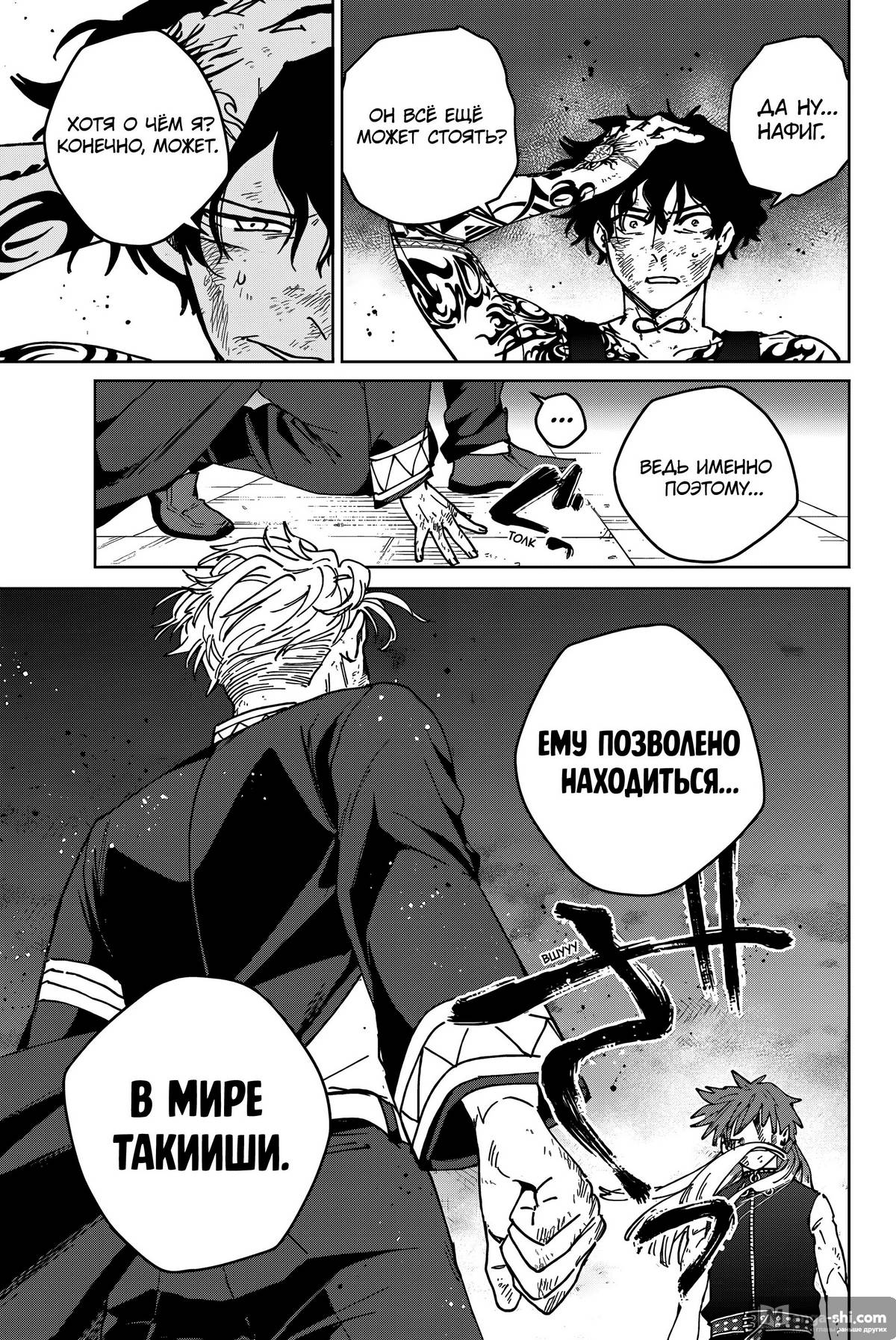 Страница 16 главы 155 манги Ветролом / Wind Breaker