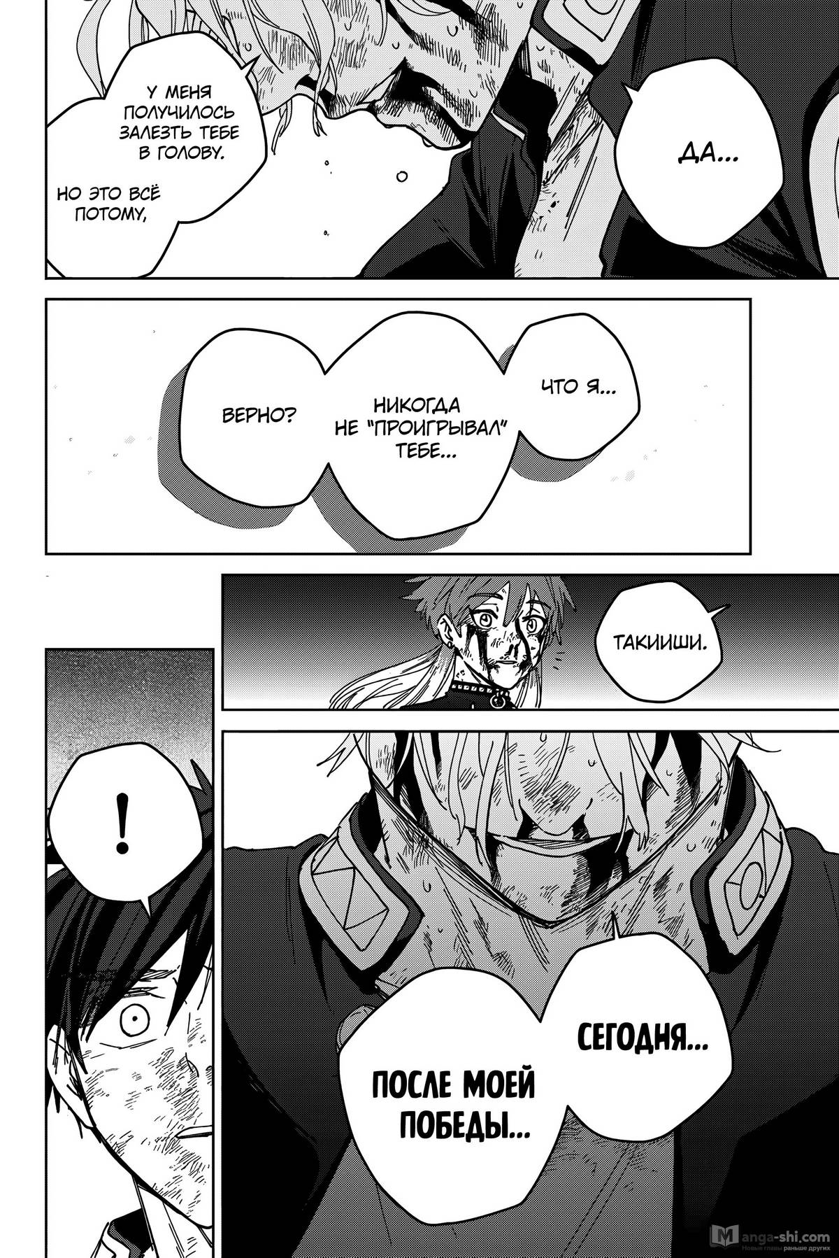 Страница 19 главы 155 манги Ветролом / Wind Breaker