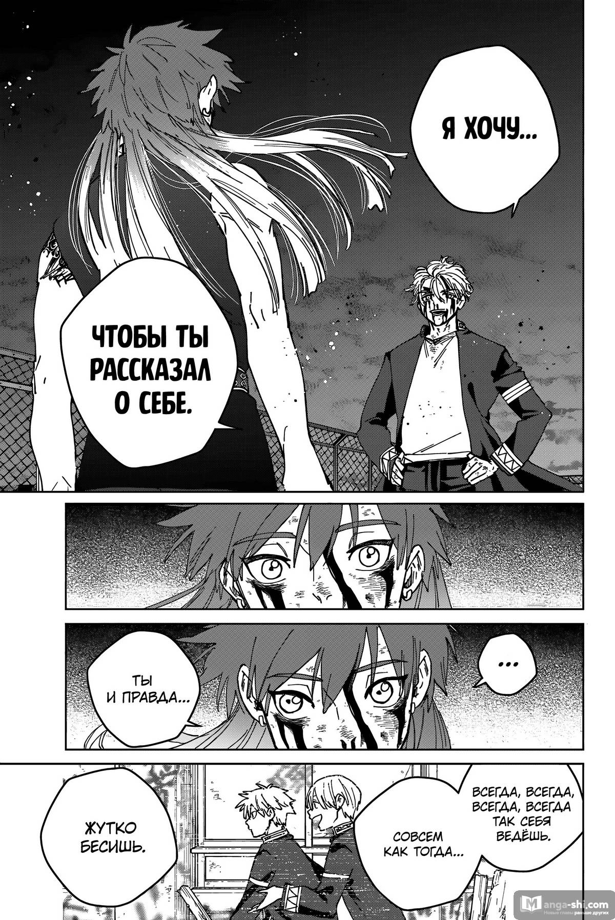 Страница 20 главы 155 манги Ветролом / Wind Breaker