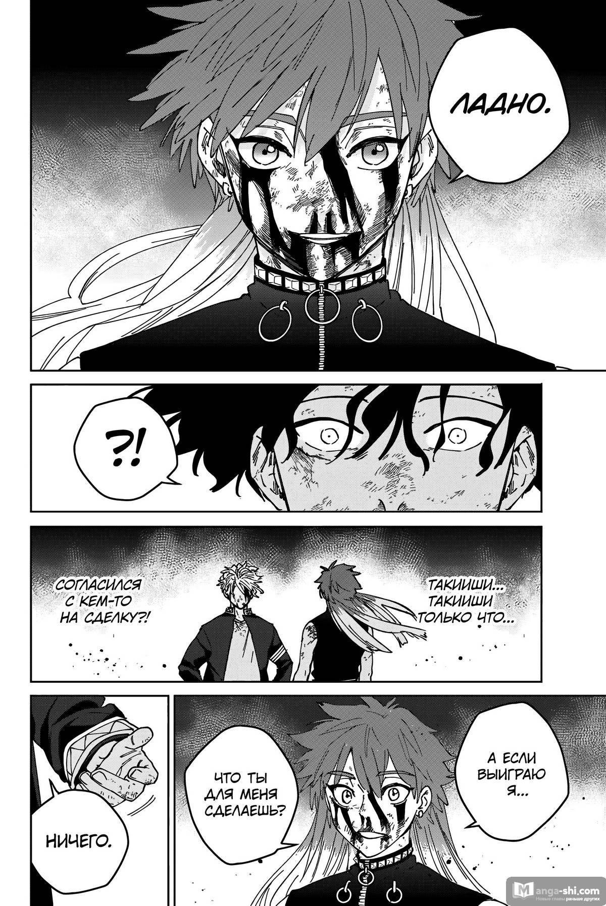 Страница 21 главы 155 манги Ветролом / Wind Breaker