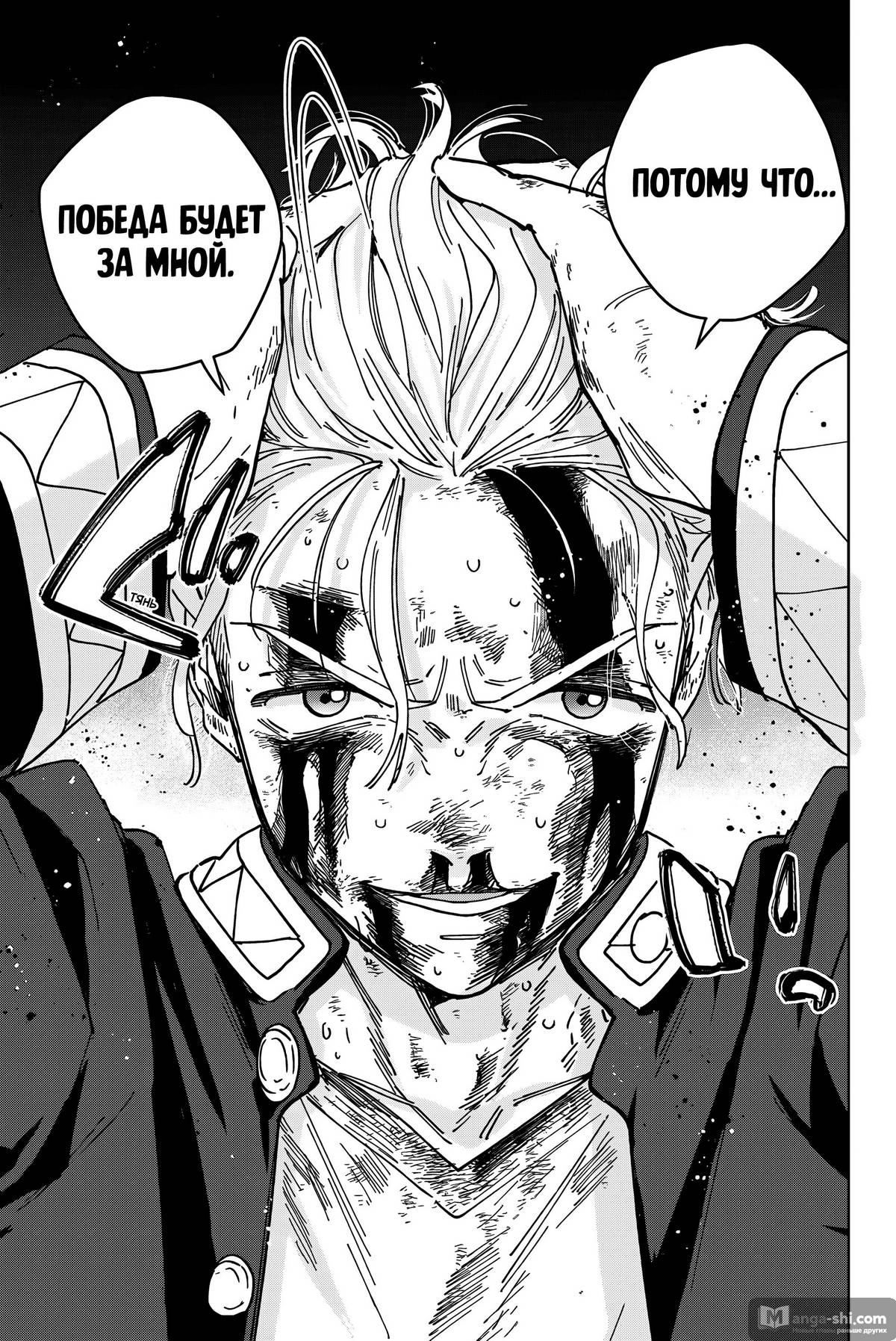 Страница 22 главы 155 манги Ветролом / Wind Breaker