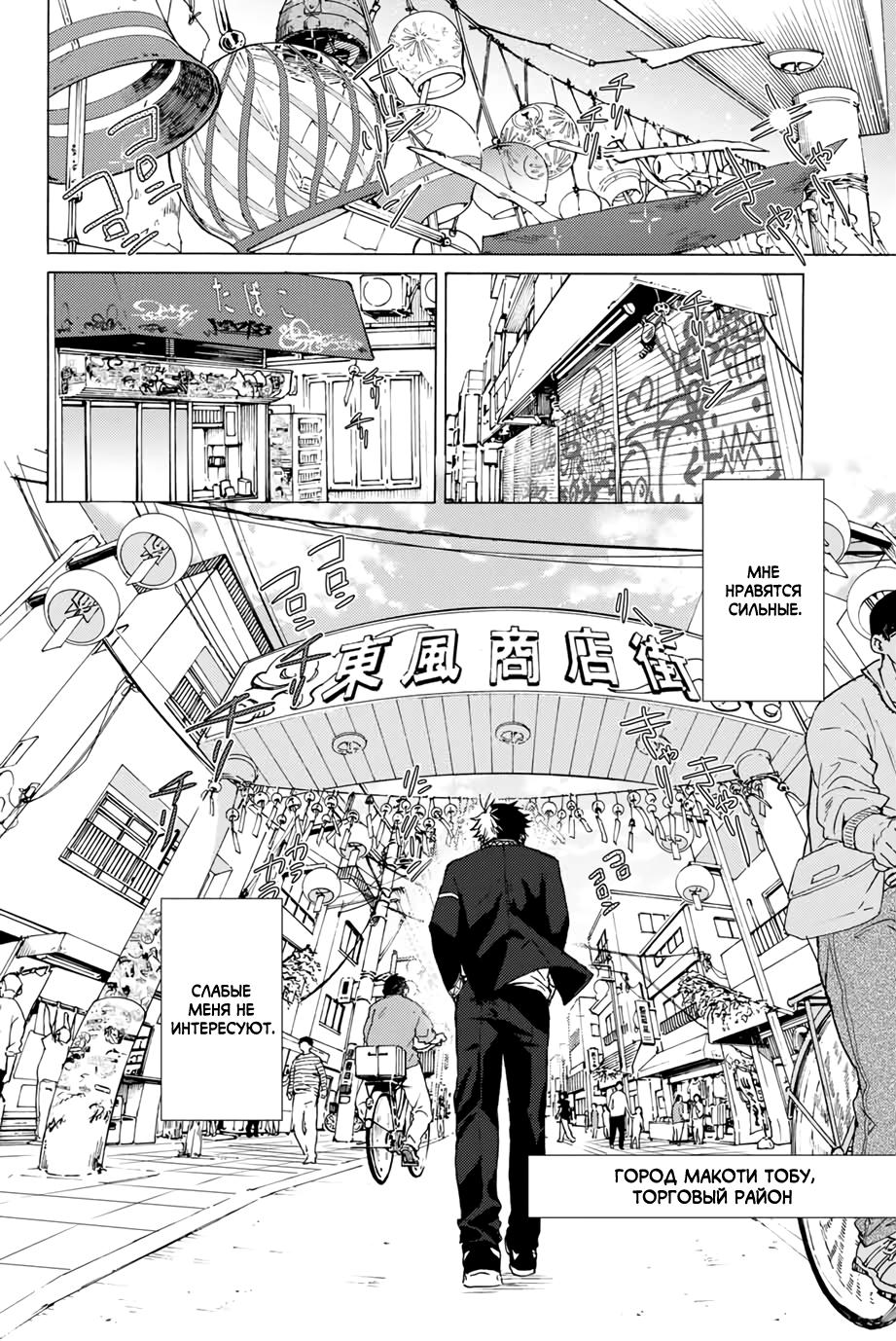 Страница 4 главы 1 манги Ветролом / Wind Breaker