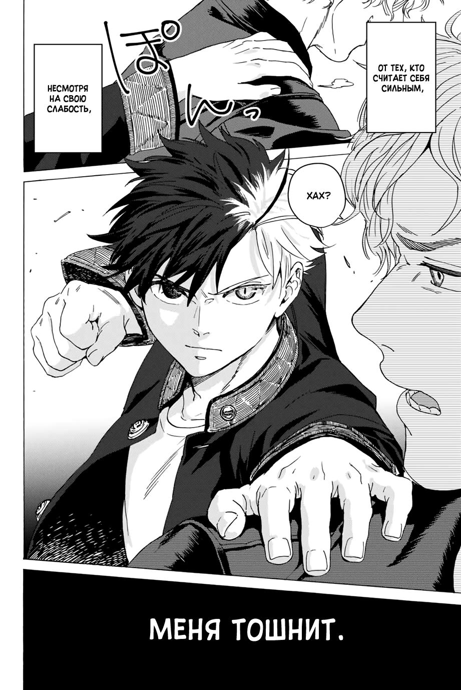 Страница 6 главы 1 манги Ветролом / Wind Breaker