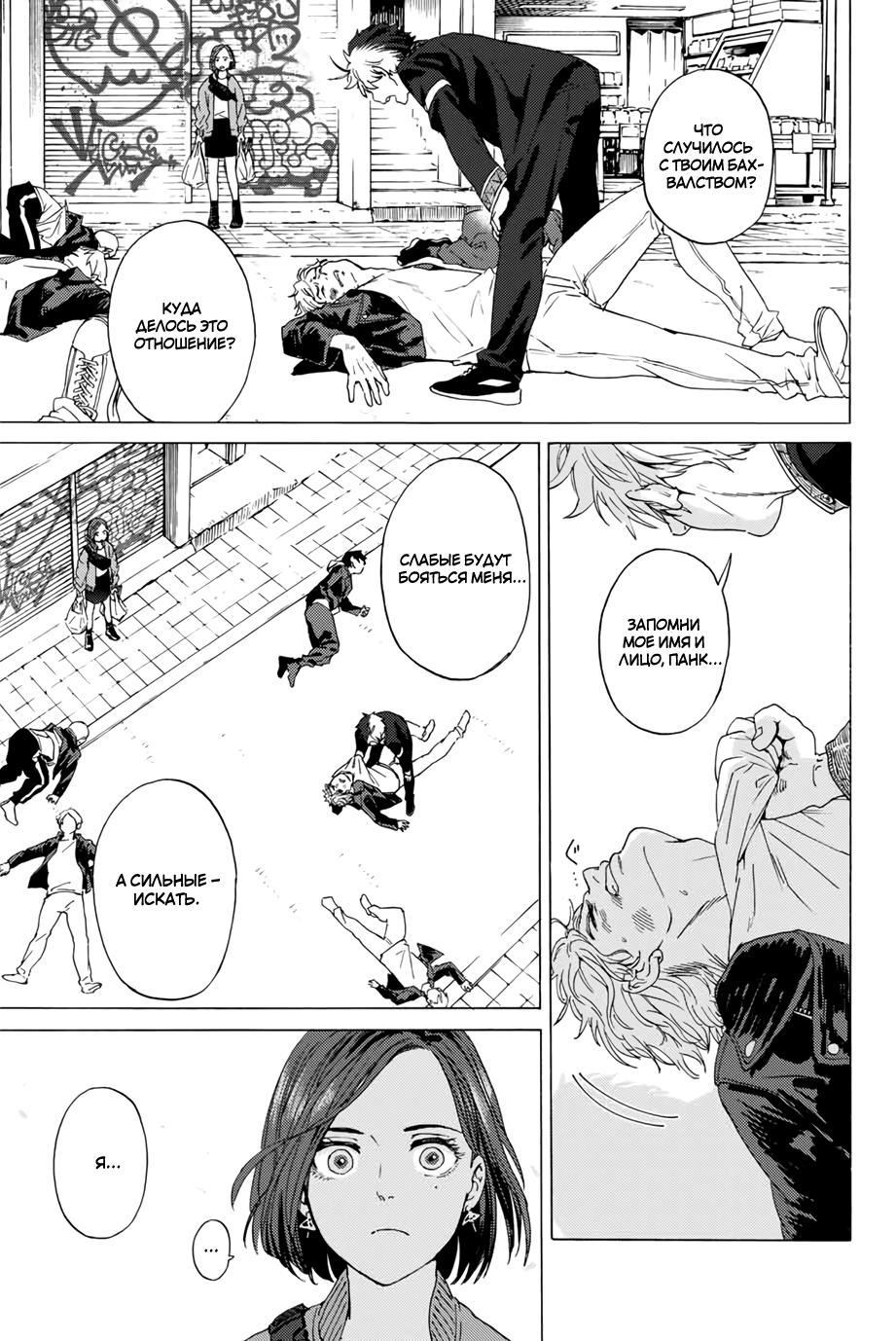 Страница 7 главы 1 манги Ветролом / Wind Breaker