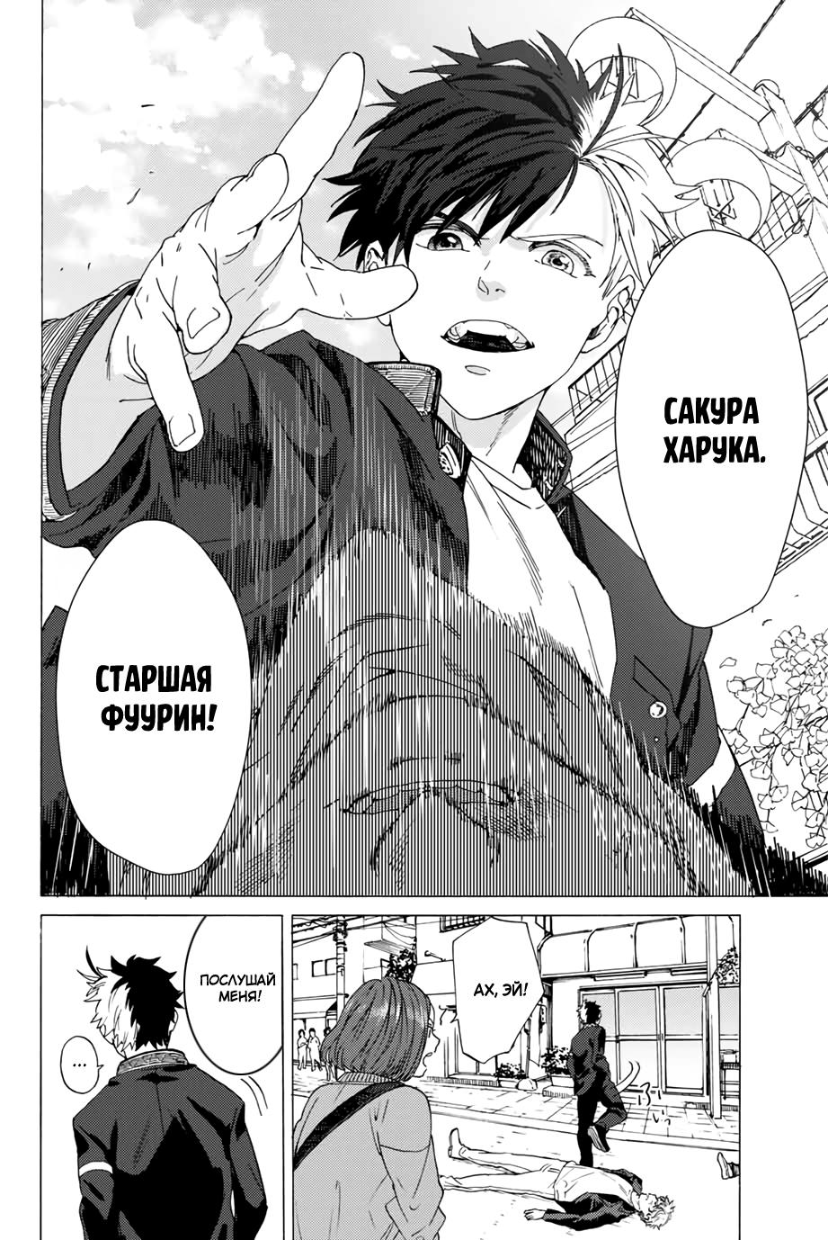Страница 8 главы 1 манги Ветролом / Wind Breaker