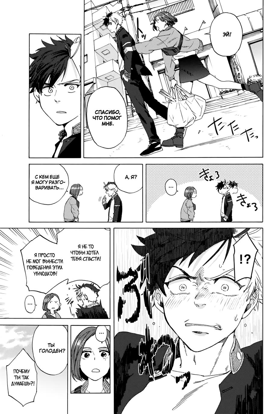 Страница 9 главы 1 манги Ветролом / Wind Breaker