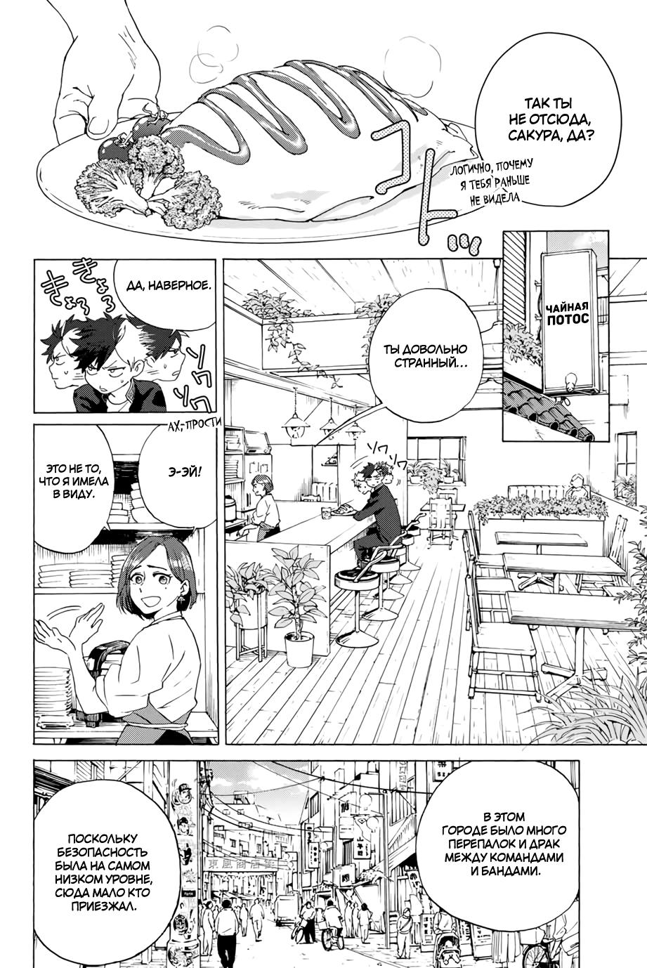 Страница 10 главы 1 манги Ветролом / Wind Breaker