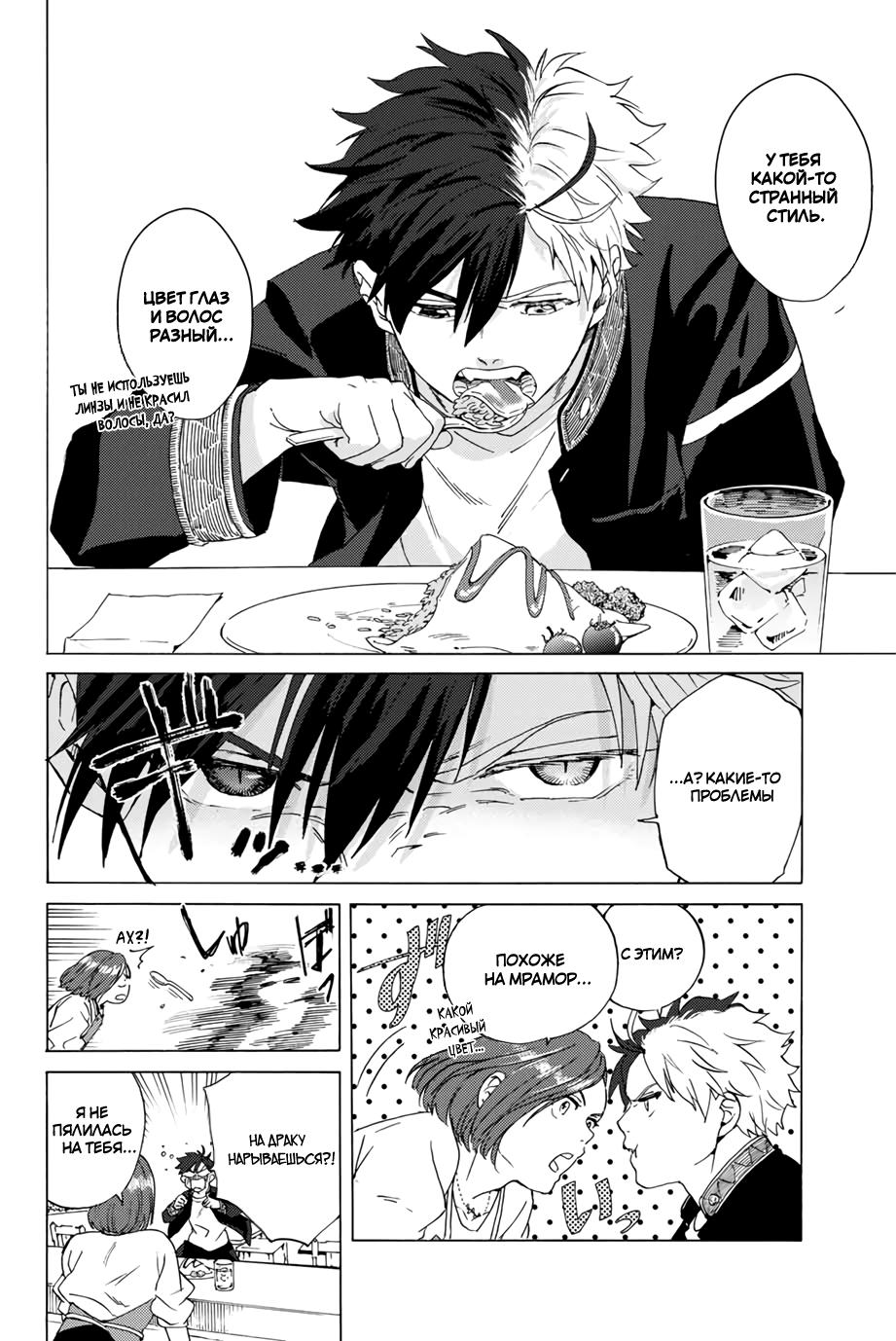 Страница 12 главы 1 манги Ветролом / Wind Breaker