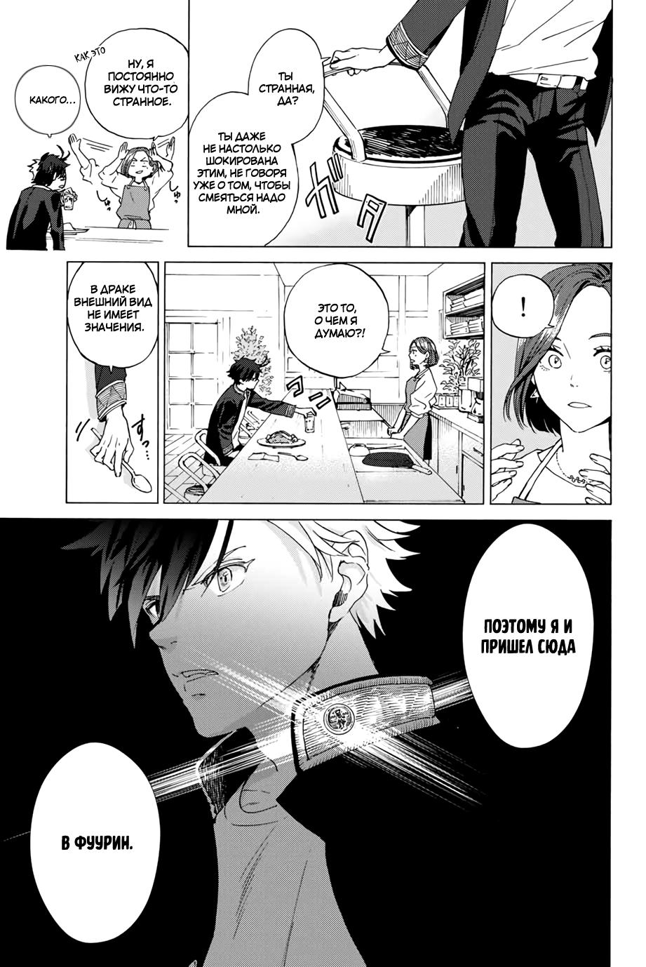 Страница 13 главы 1 манги Ветролом / Wind Breaker