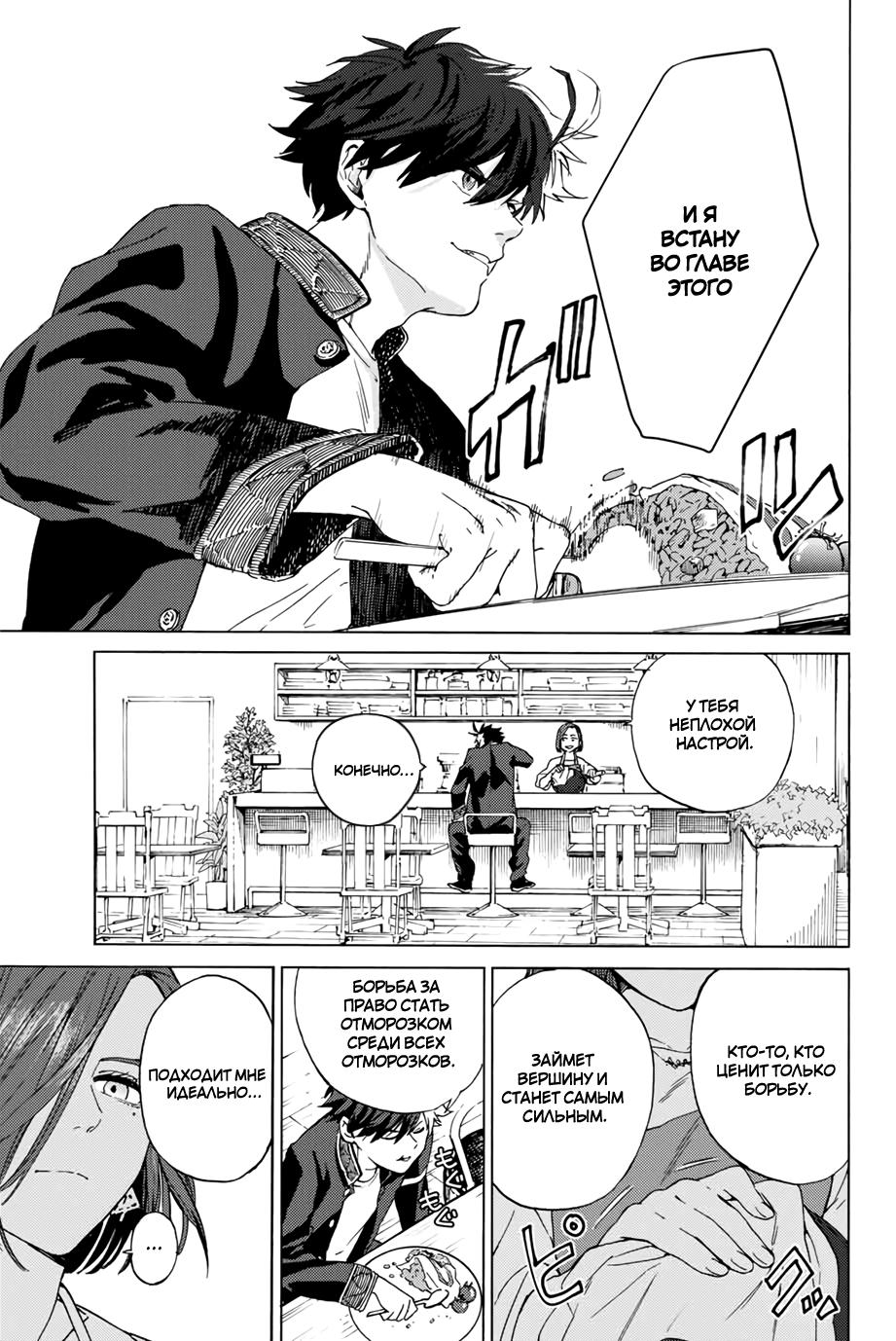 Страница 15 главы 1 манги Ветролом / Wind Breaker