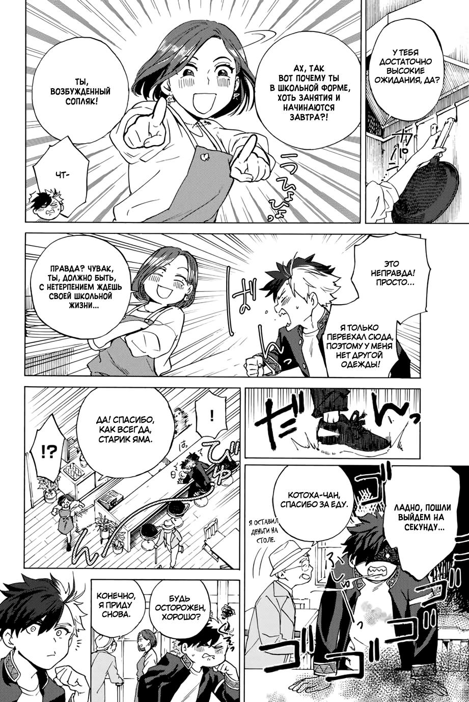 Страница 16 главы 1 манги Ветролом / Wind Breaker