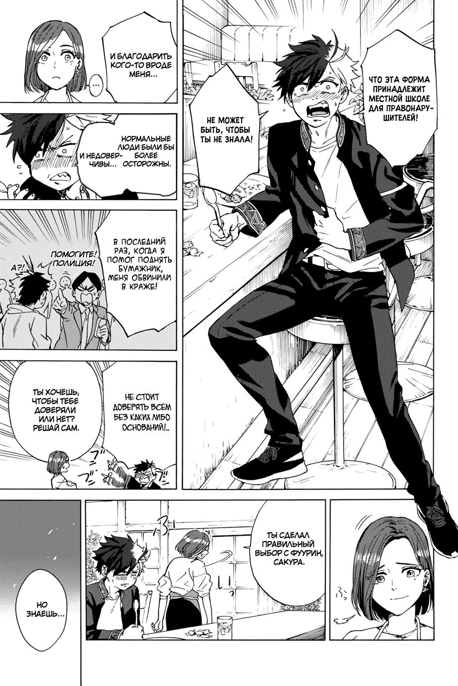 Страница 19 главы 1 манги Ветролом / Wind Breaker