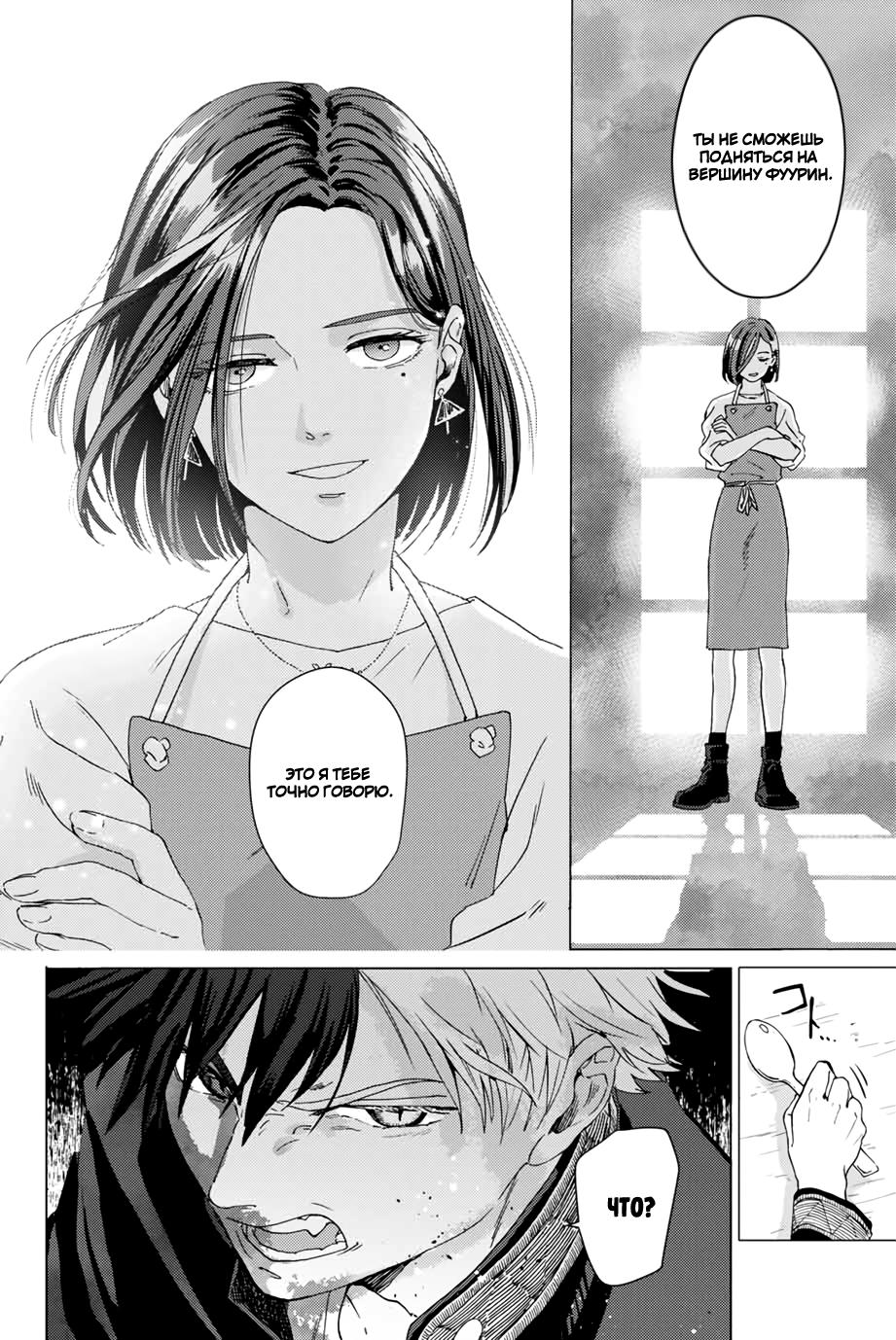 Страница 20 главы 1 манги Ветролом / Wind Breaker