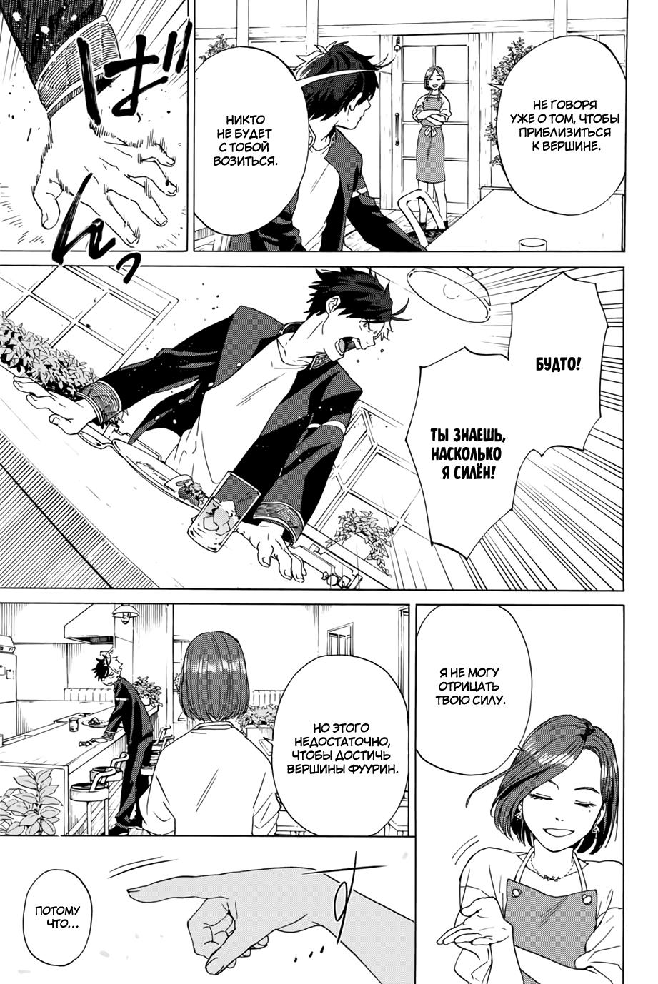 Страница 21 главы 1 манги Ветролом / Wind Breaker