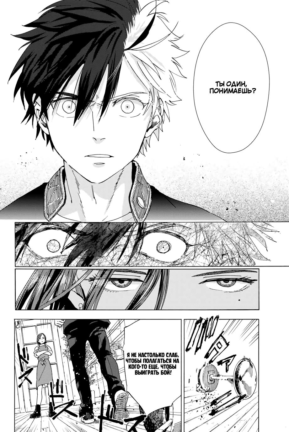 Страница 22 главы 1 манги Ветролом / Wind Breaker