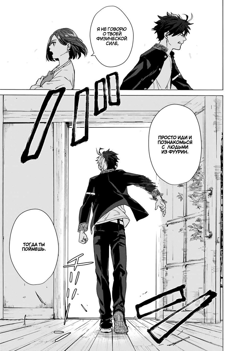 Страница 23 главы 1 манги Ветролом / Wind Breaker