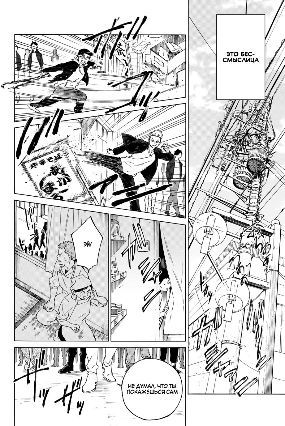 Страница 24 главы 1 манги Ветролом / Wind Breaker