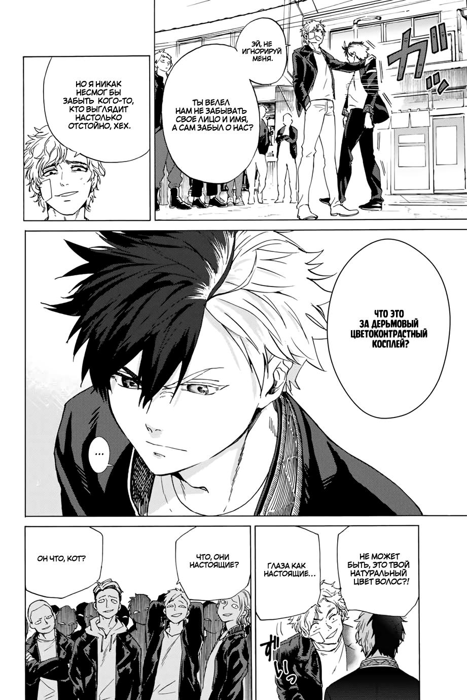 Страница 26 главы 1 манги Ветролом / Wind Breaker